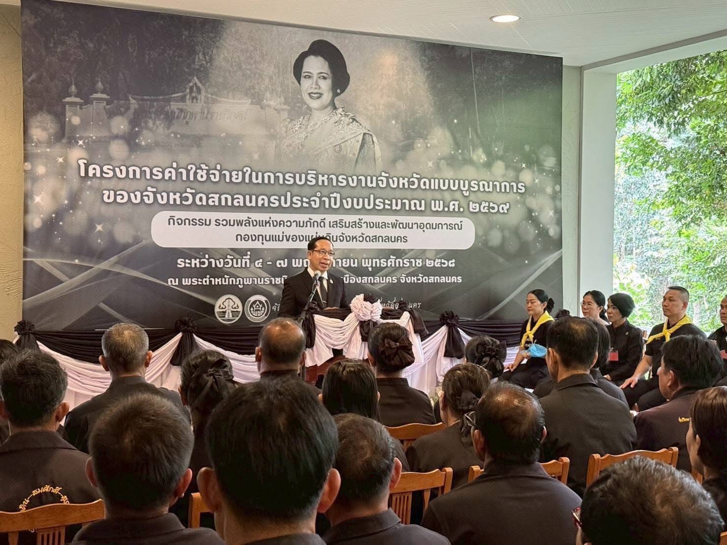 พช.โพนนาแก้ว : เครือข่ายกองทุนแม่ของแผ่นดินอำเภอโพนนาแก้วร่วมกิจกรรมรวมพลังแห่งความดี เสริมสร้างอุดมการณ์กองทุนแม่ของแผ่นดิน จังหวัดสกลนคร