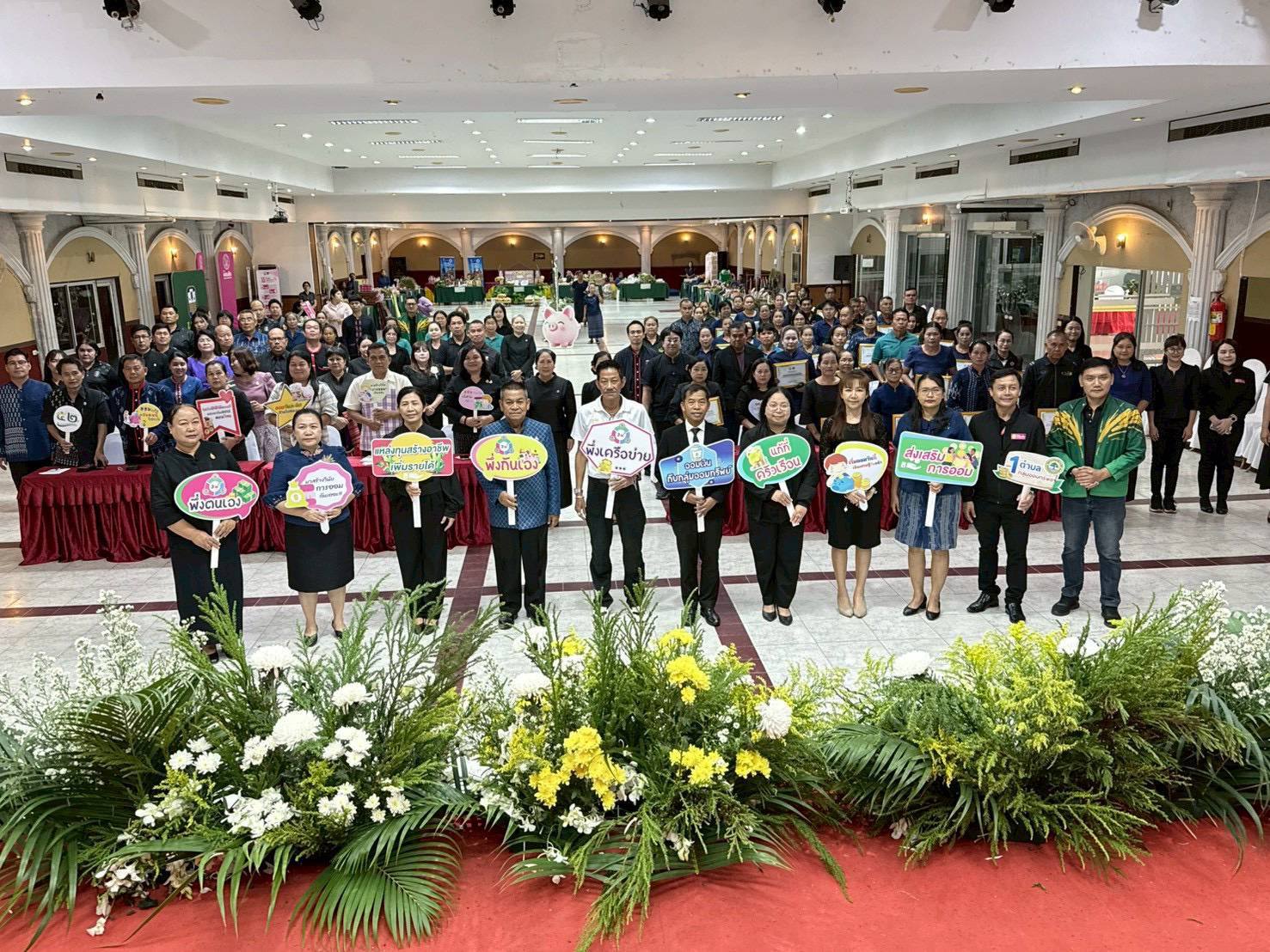 พช.โพนนาแก้ว จ.สกลนคร : ร่วมมหกรรมการออม 52 ปี ทุนชุมชนขับเคลื่อนเศรษฐกิจฐานราก ระดับจังหวัดสกลนคร