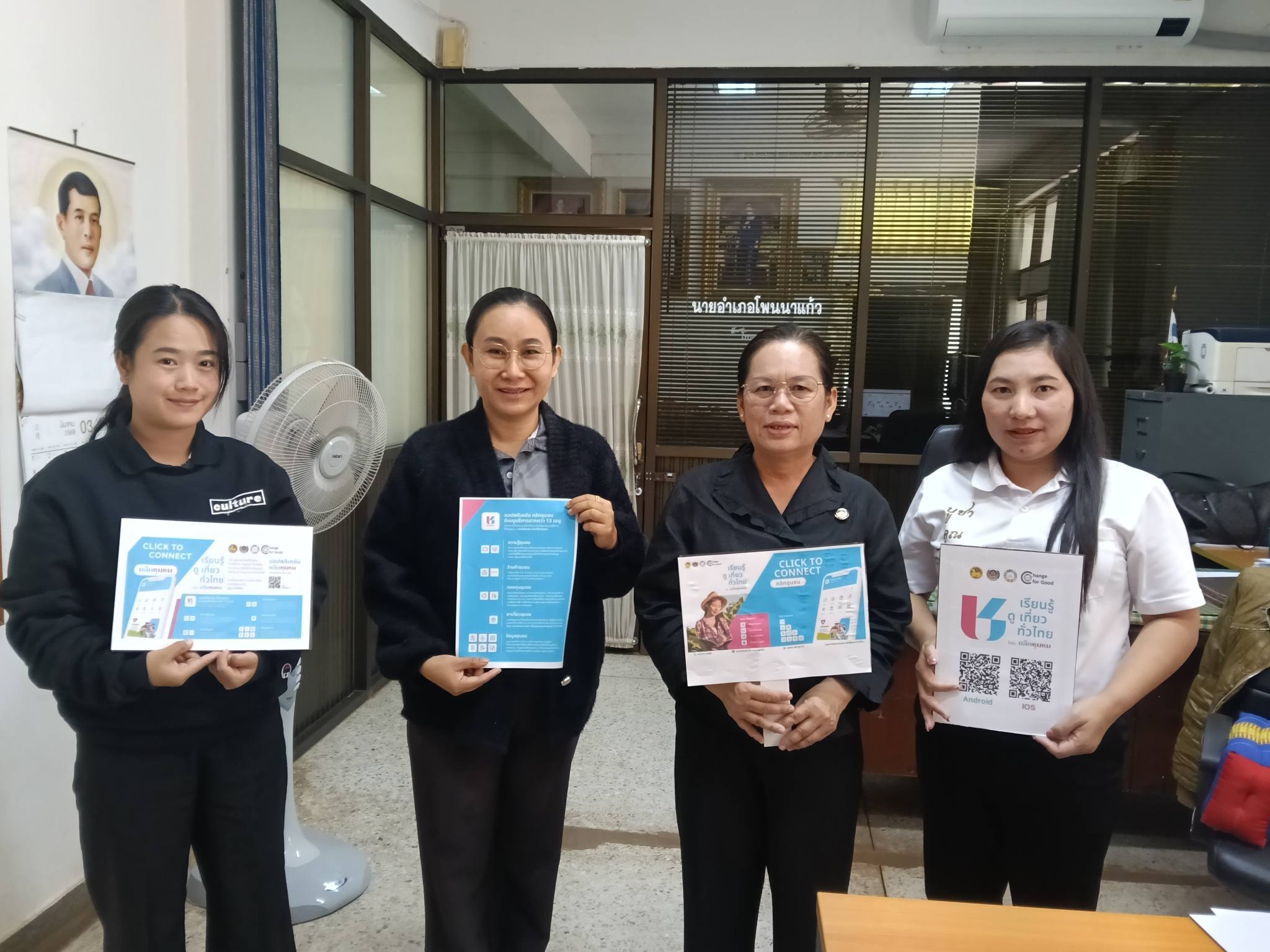 พช.โพนนาแก้ว : ประชาสัมพันธ์และส่งเสริมการใช้ประโยชน์ CDD AI ผู้ช่วยพัฒนากรอัจฉิยะ และแอปพลิเคชัน Click ชุมชน