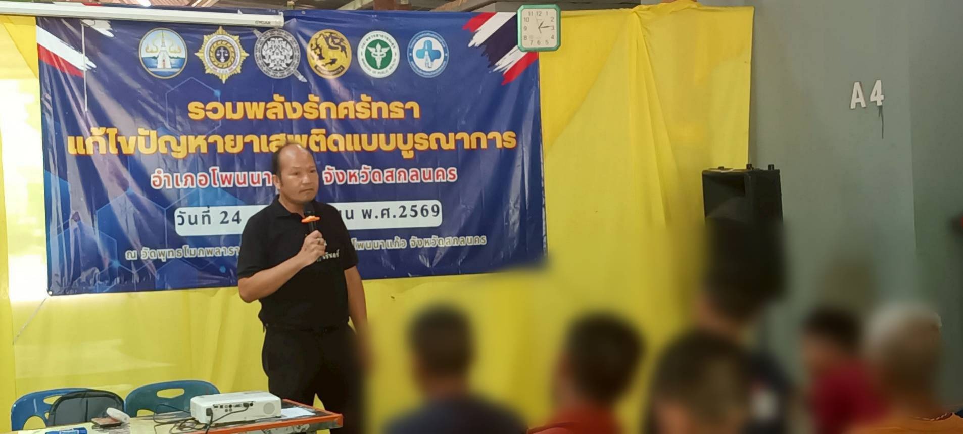 พช.โพนนาแก้ว จ.สกลนคร : ร่วมกิจกรรมโครงการรวมพลังรักศรัทธาแก้ไขปัญหายาเสพติดแบบบูรณาการ